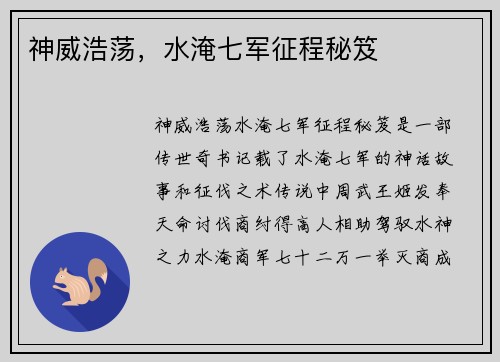 神威浩荡，水淹七军征程秘笈