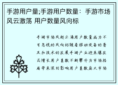 手游用户量;手游用户数量：手游市场风云激荡 用户数量风向标