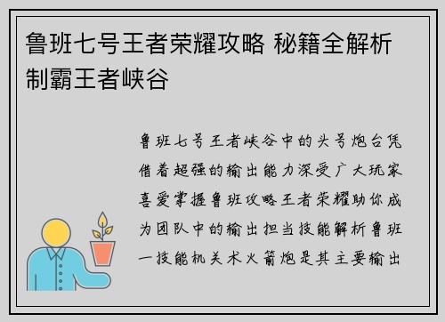 鲁班七号王者荣耀攻略 秘籍全解析 制霸王者峡谷